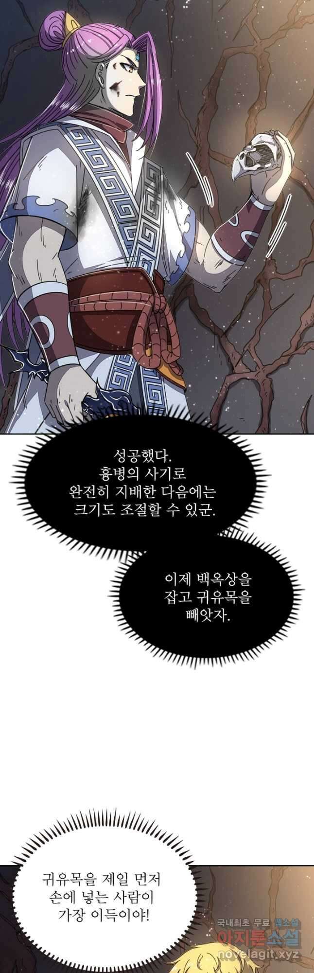 정령사: 나타르 전기 시즌2 - 222화 14