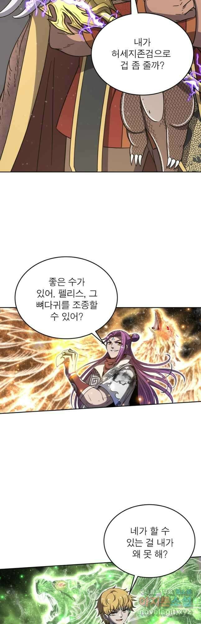 정령사: 나타르 전기 시즌2 - 222화 21