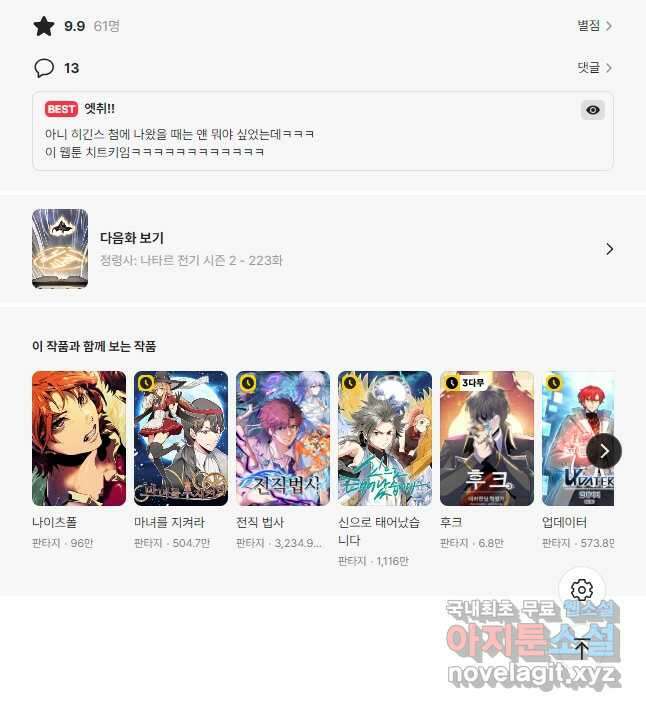 정령사: 나타르 전기 시즌2 - 222화 23