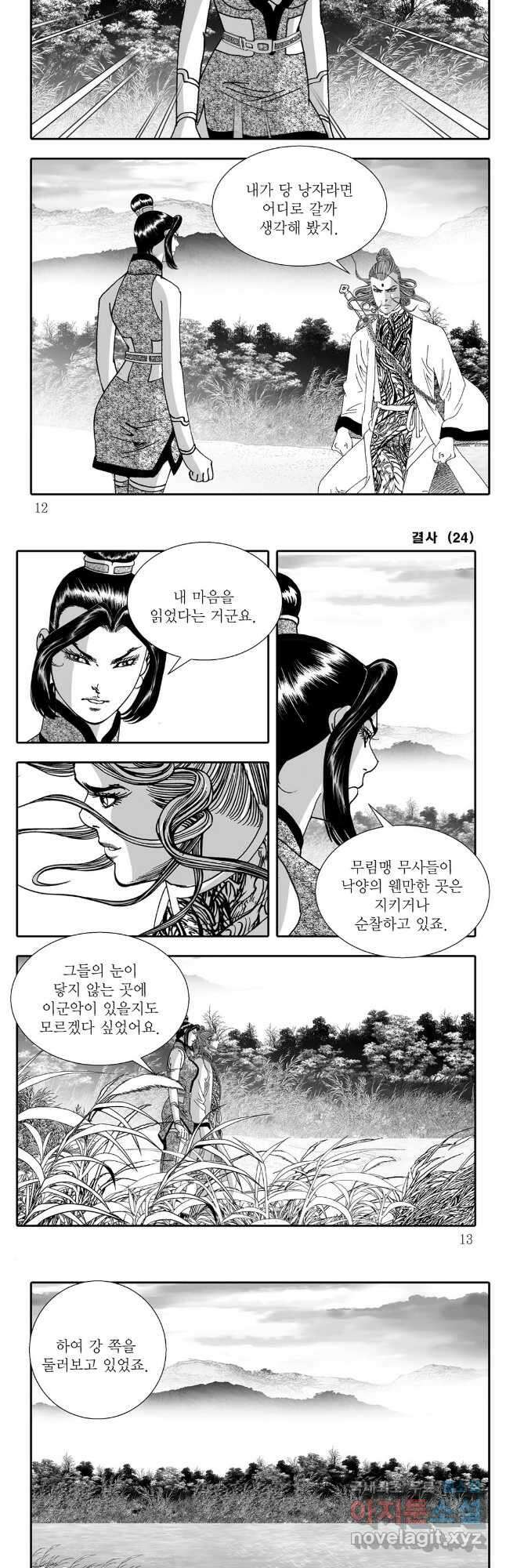 야설록 강호승부사 컬렉션 결사 47화 3