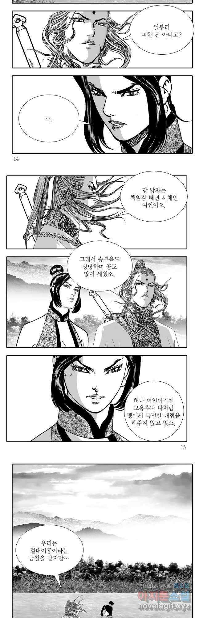 야설록 강호승부사 컬렉션 결사 47화 4
