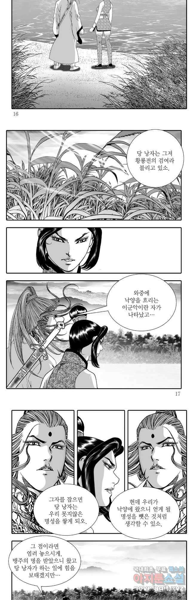야설록 강호승부사 컬렉션 결사 47화 5