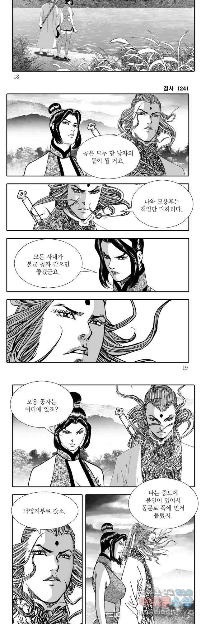야설록 강호승부사 컬렉션 결사 47화 6