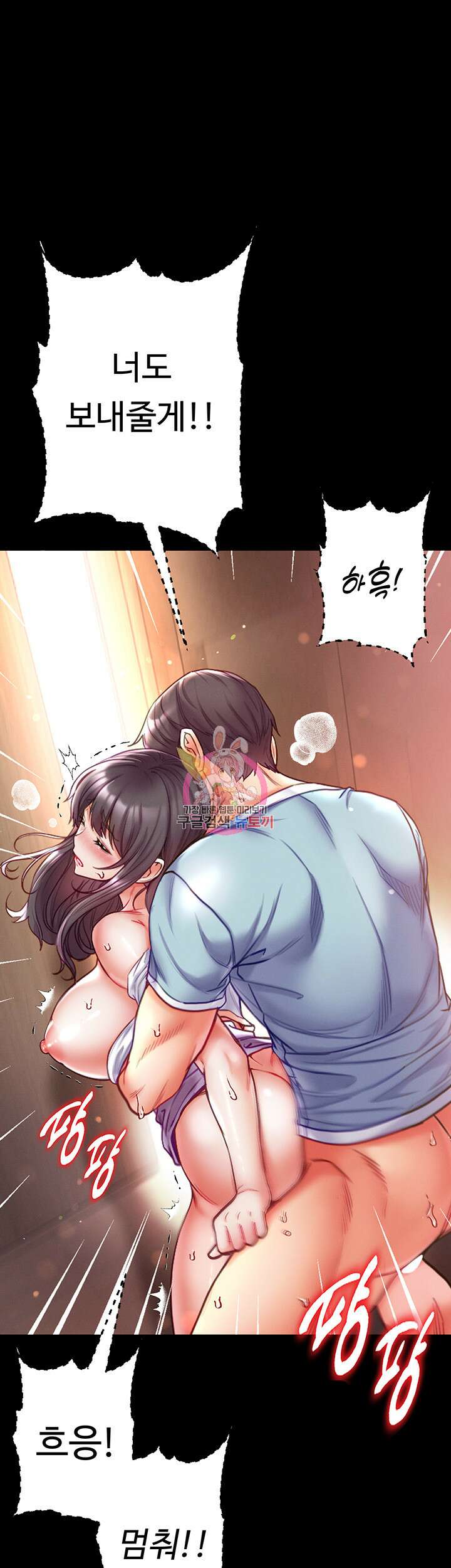 대물 제자 53화 1