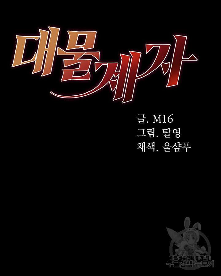 대물 제자 53화 5