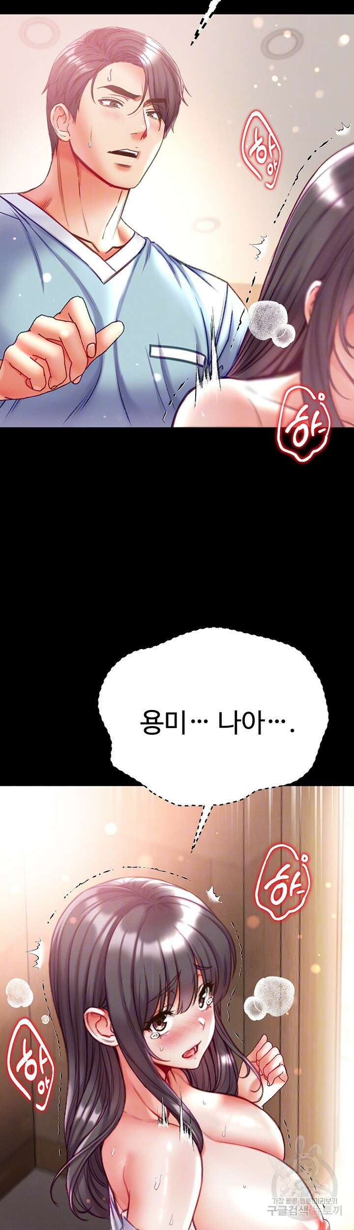 대물 제자 53화 9
