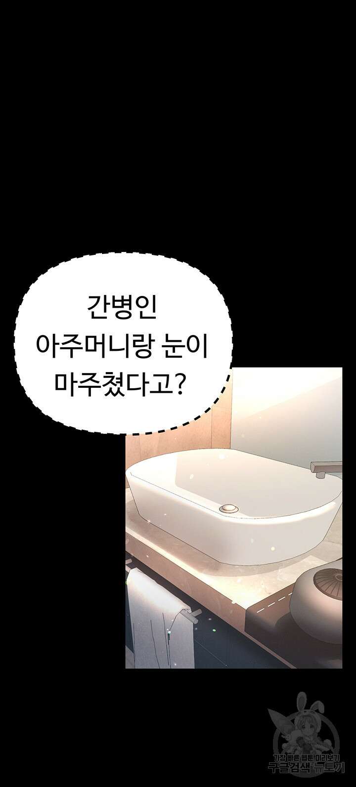 대물 제자 53화 11