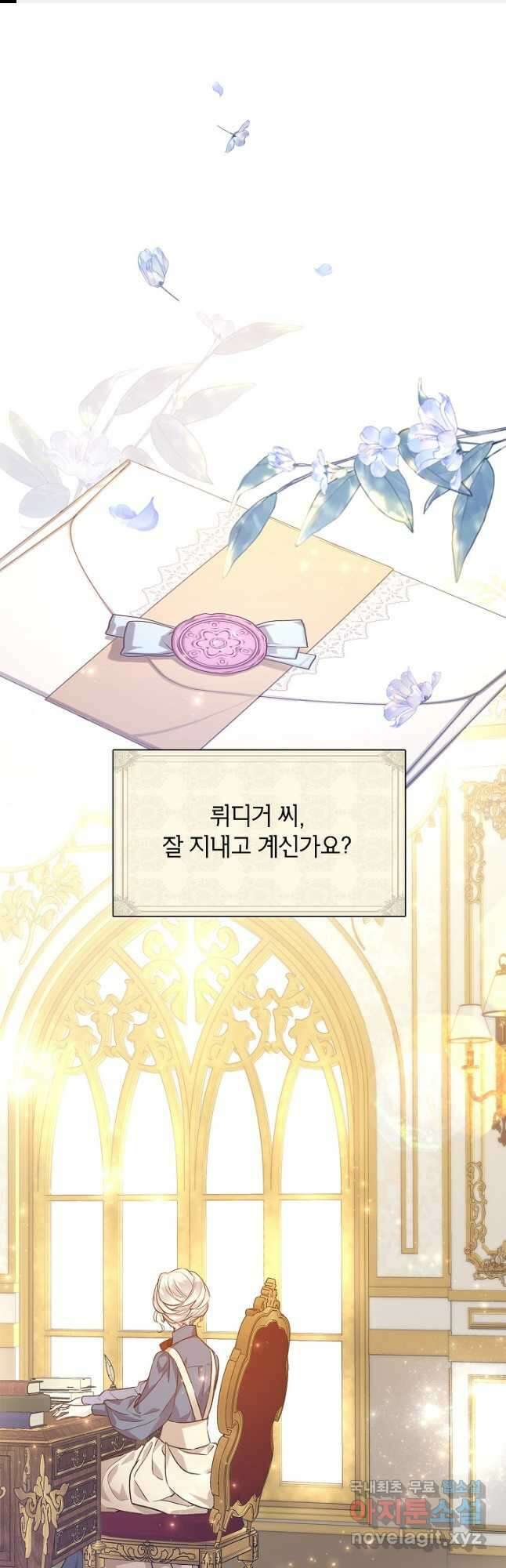 장르를 바꿔보도록 하겠습니다 79화 1