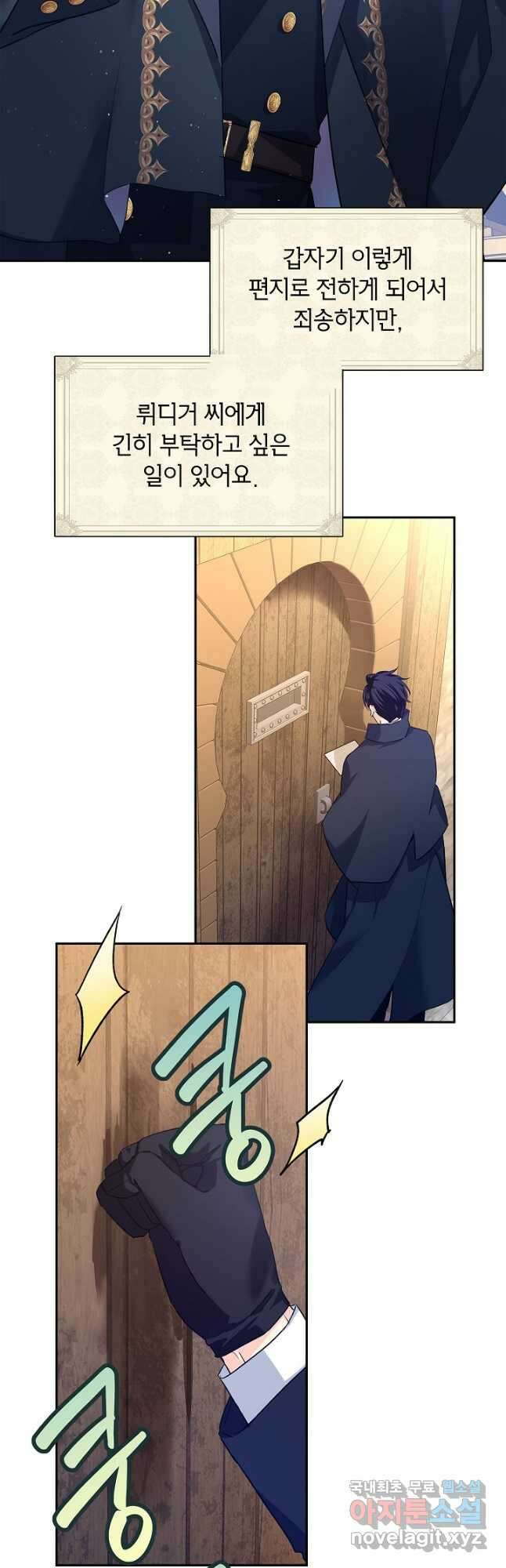장르를 바꿔보도록 하겠습니다 79화 3