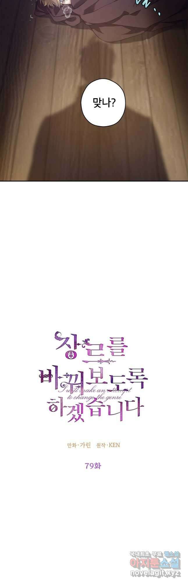 장르를 바꿔보도록 하겠습니다 79화 7