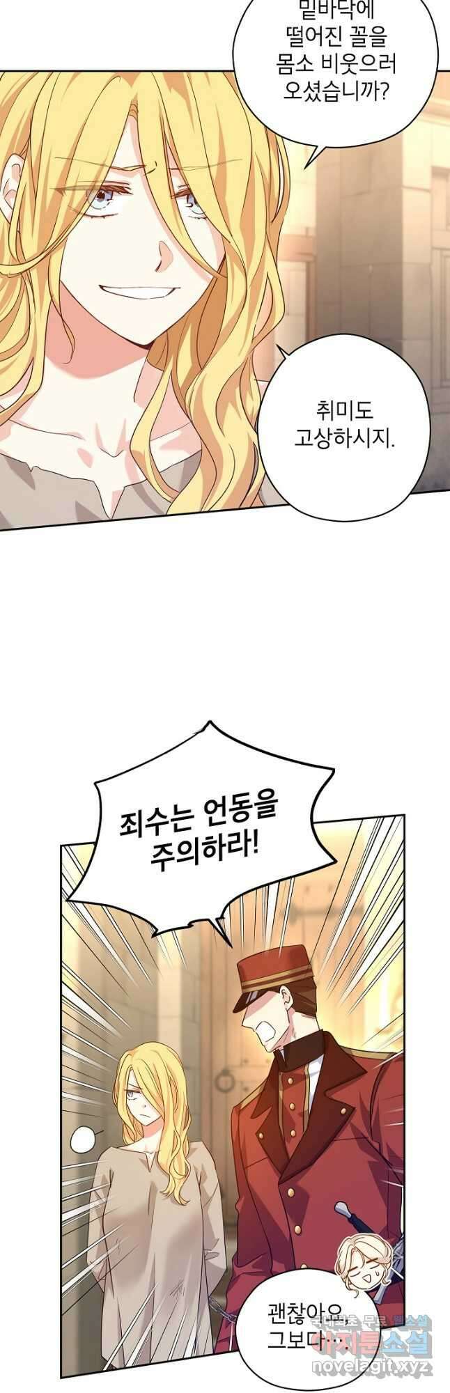 장르를 바꿔보도록 하겠습니다 79화 11