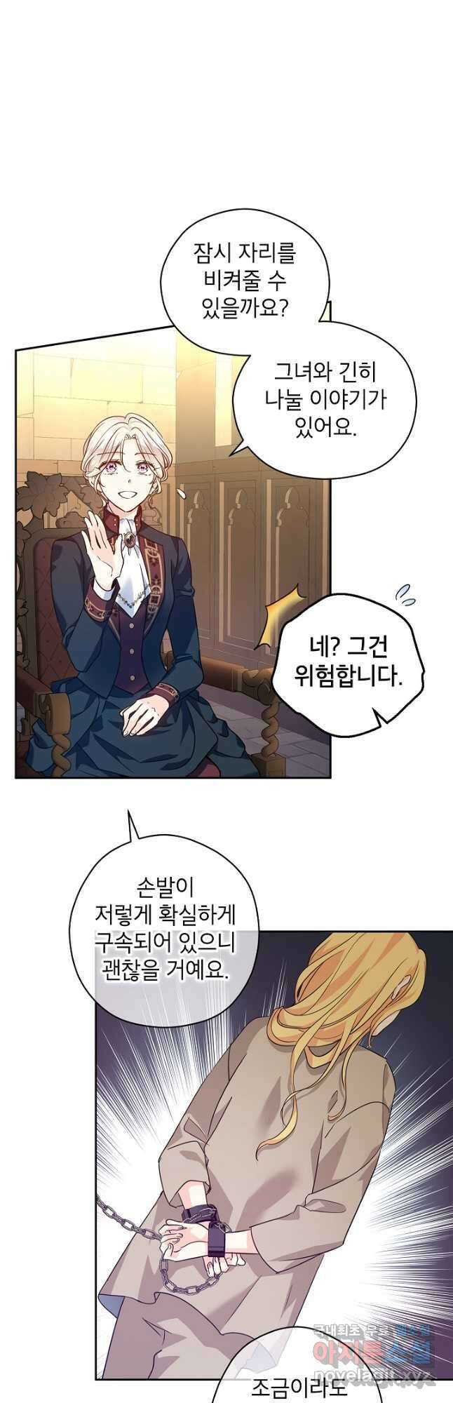 장르를 바꿔보도록 하겠습니다 79화 12