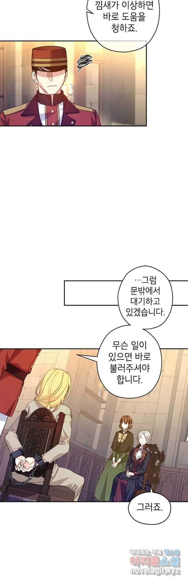 장르를 바꿔보도록 하겠습니다 79화 13