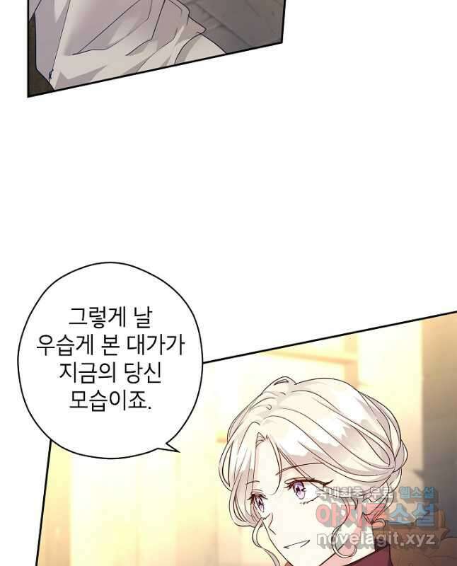 장르를 바꿔보도록 하겠습니다 79화 15