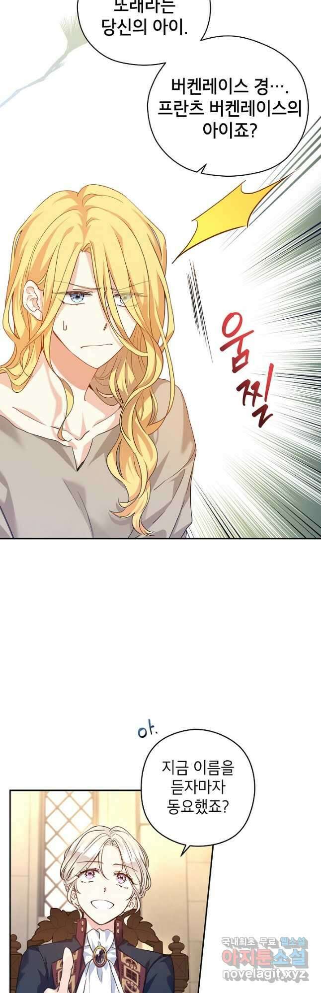 장르를 바꿔보도록 하겠습니다 79화 18