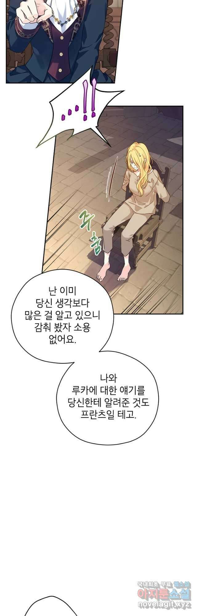 장르를 바꿔보도록 하겠습니다 79화 19