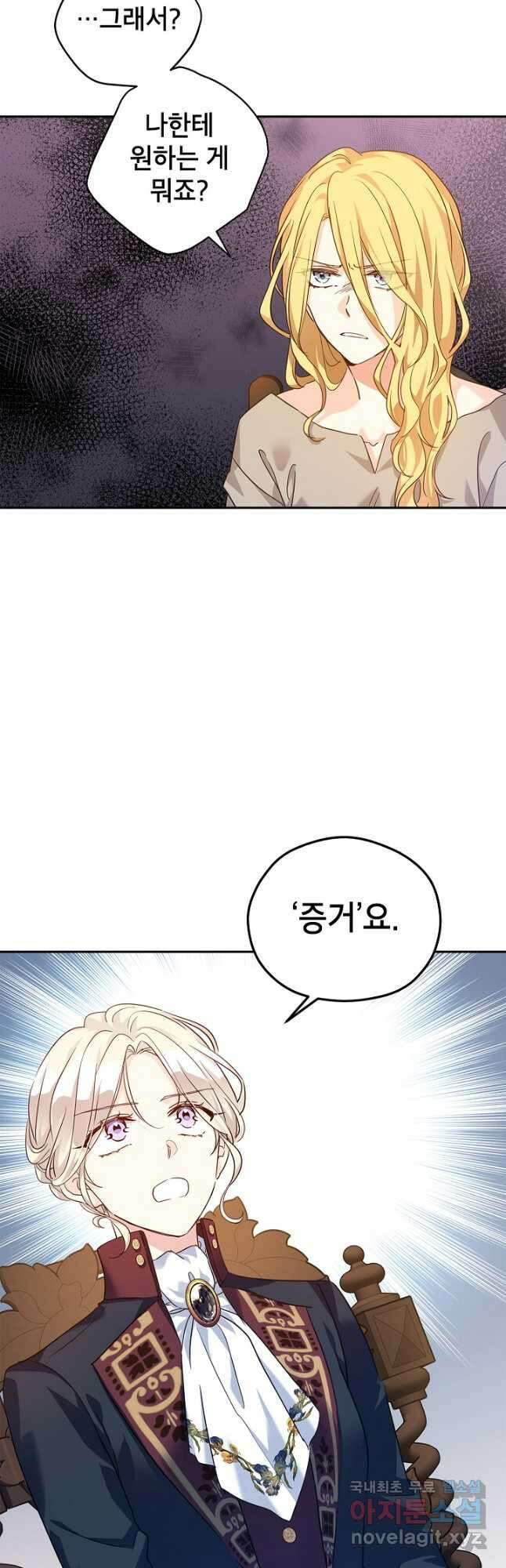 장르를 바꿔보도록 하겠습니다 79화 20