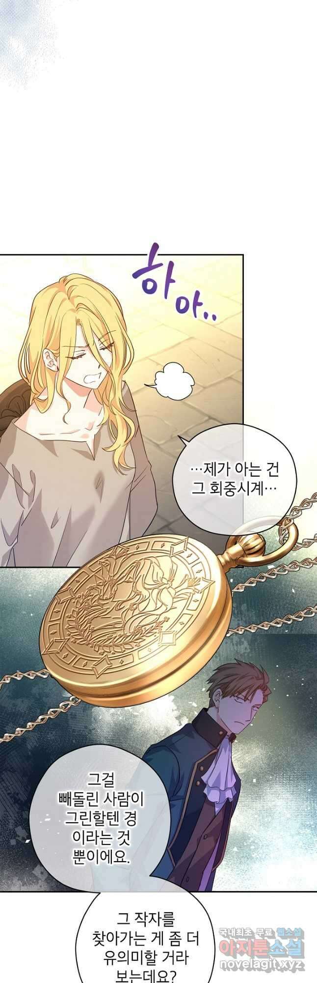 장르를 바꿔보도록 하겠습니다 79화 22