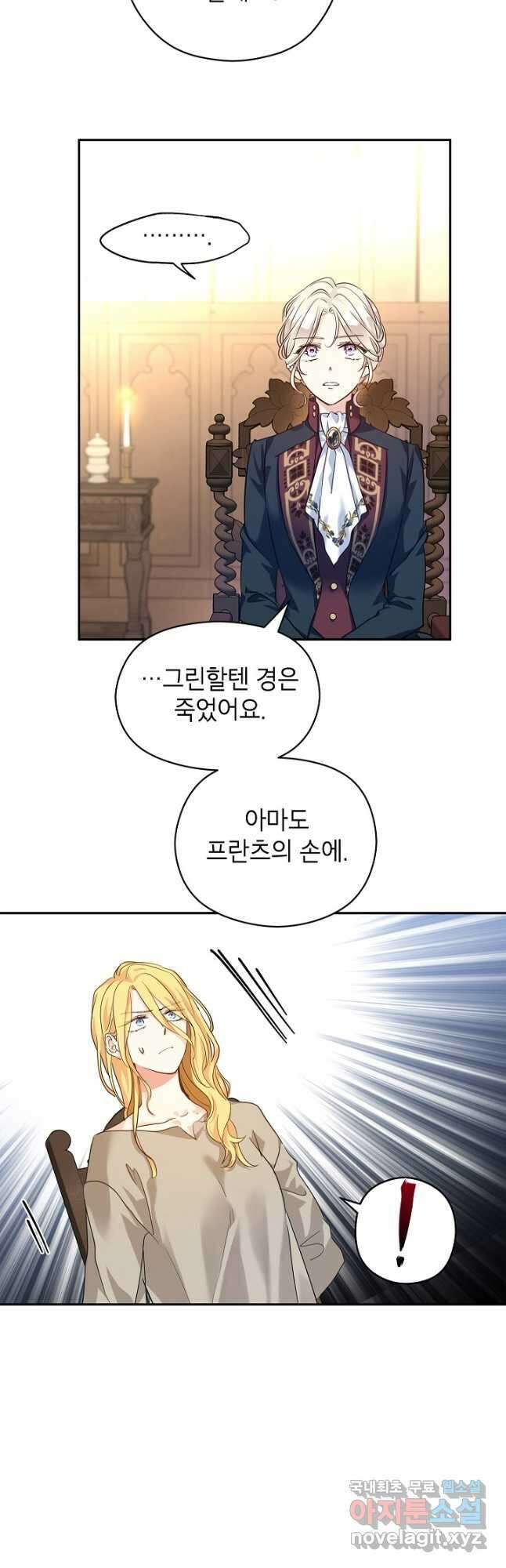장르를 바꿔보도록 하겠습니다 79화 23