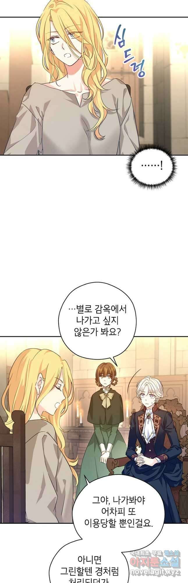 장르를 바꿔보도록 하겠습니다 79화 25