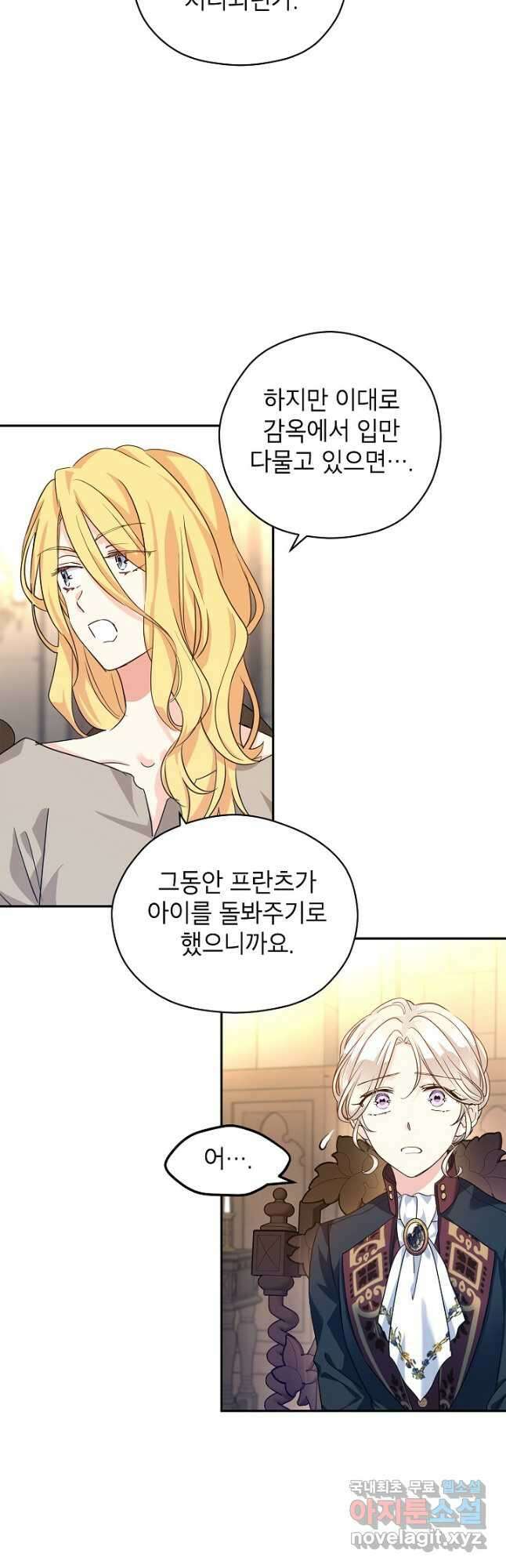장르를 바꿔보도록 하겠습니다 79화 26