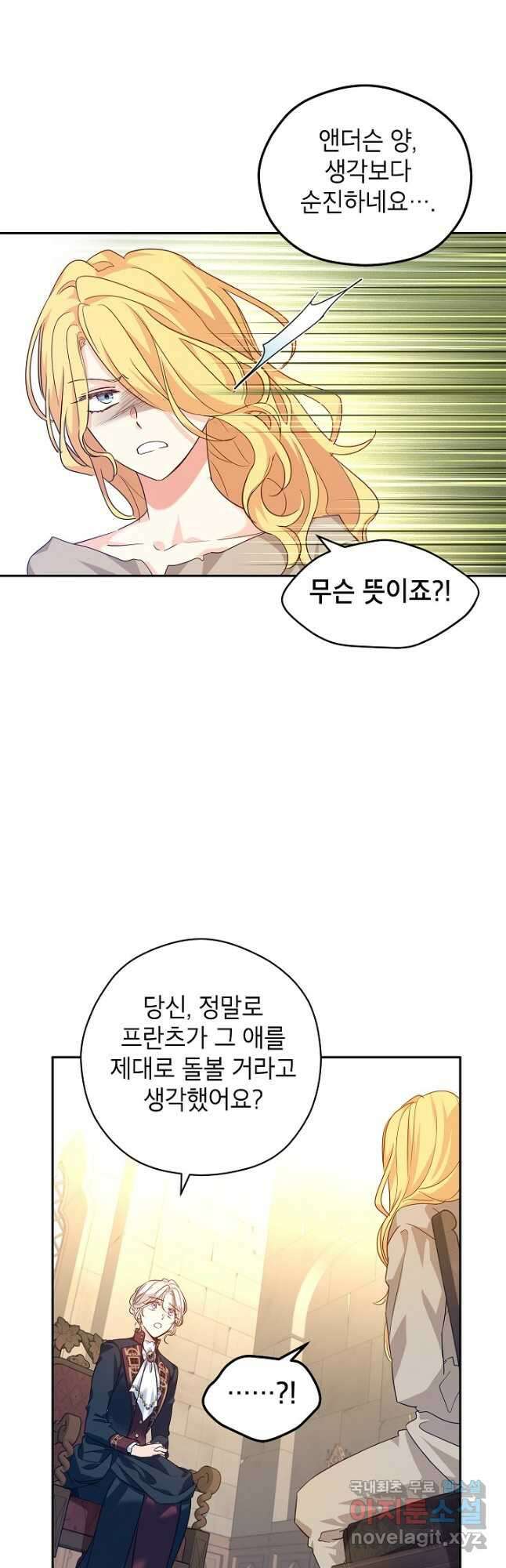 장르를 바꿔보도록 하겠습니다 79화 27