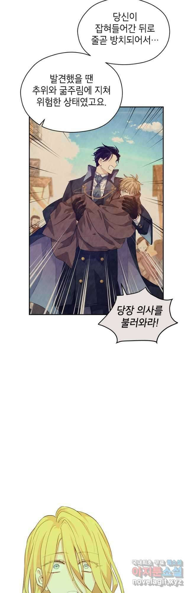 장르를 바꿔보도록 하겠습니다 79화 29