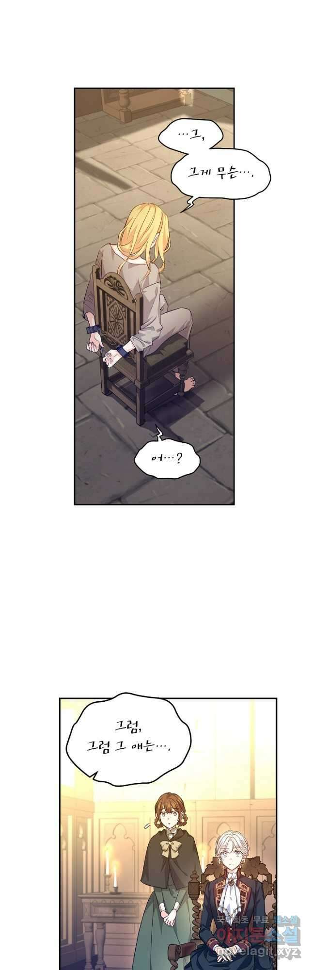 장르를 바꿔보도록 하겠습니다 79화 31