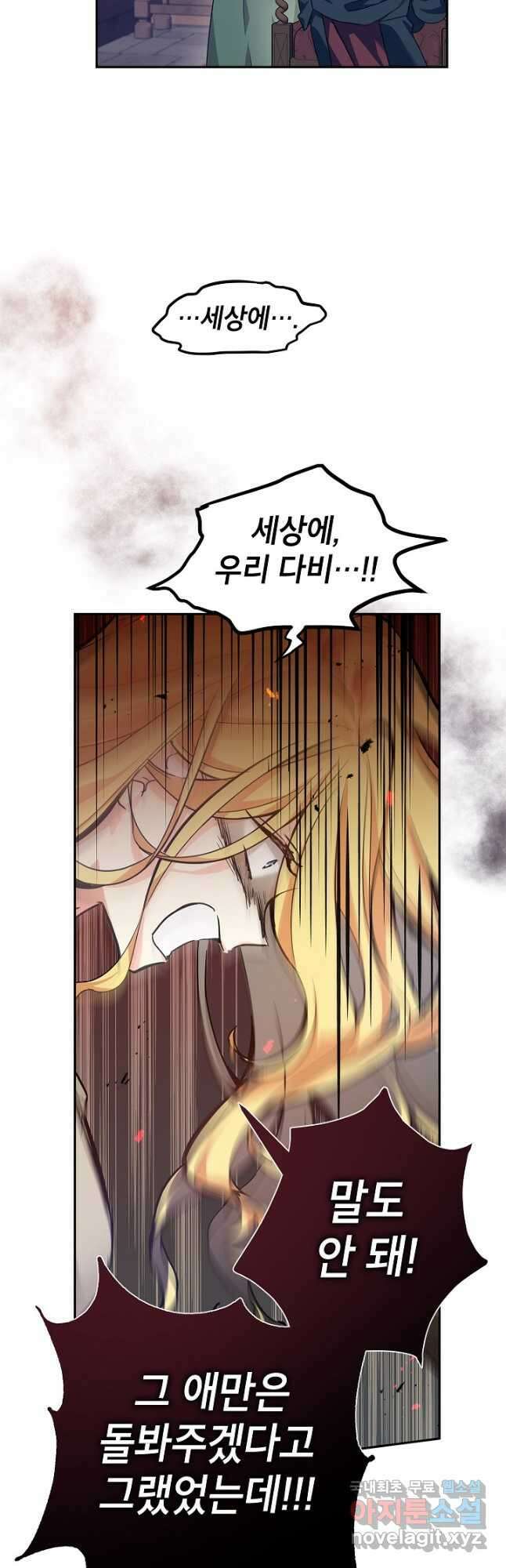 장르를 바꿔보도록 하겠습니다 79화 32