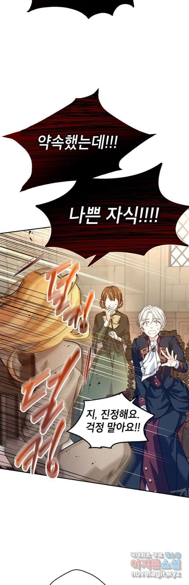 장르를 바꿔보도록 하겠습니다 79화 33