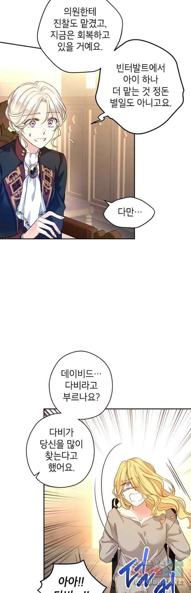 장르를 바꿔보도록 하겠습니다 79화 34
