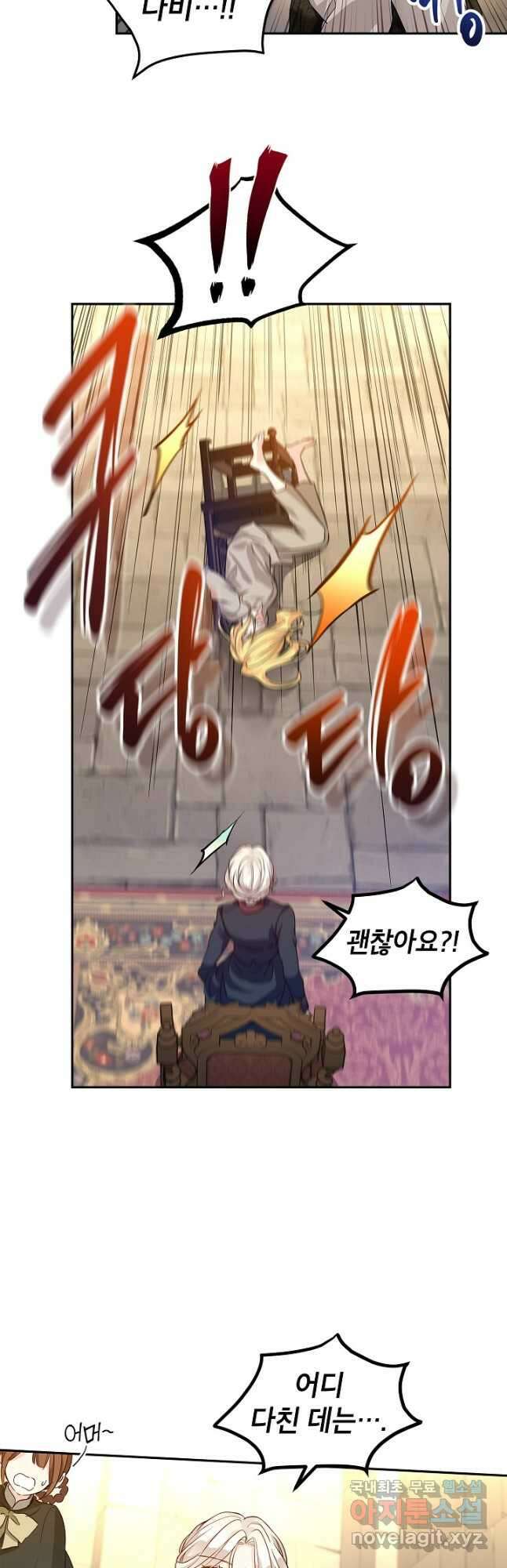 장르를 바꿔보도록 하겠습니다 79화 35