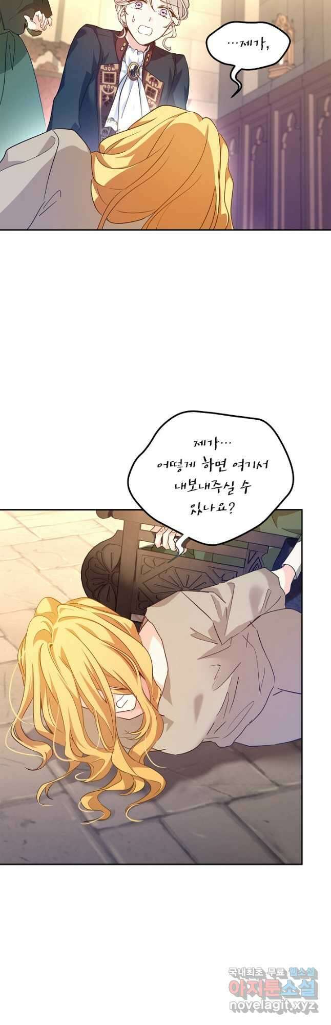 장르를 바꿔보도록 하겠습니다 79화 36