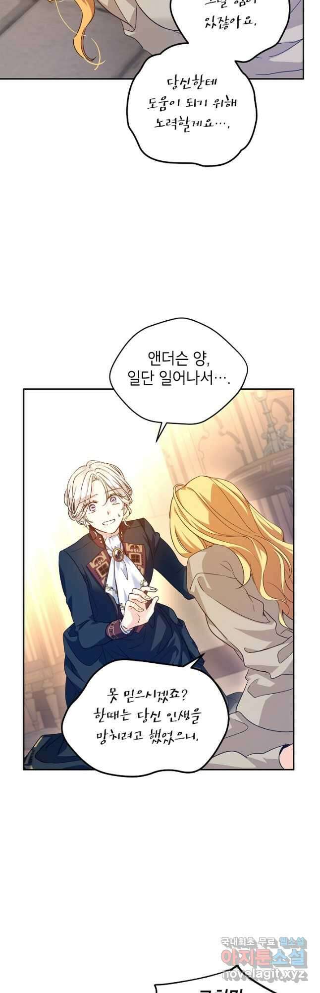 장르를 바꿔보도록 하겠습니다 79화 38