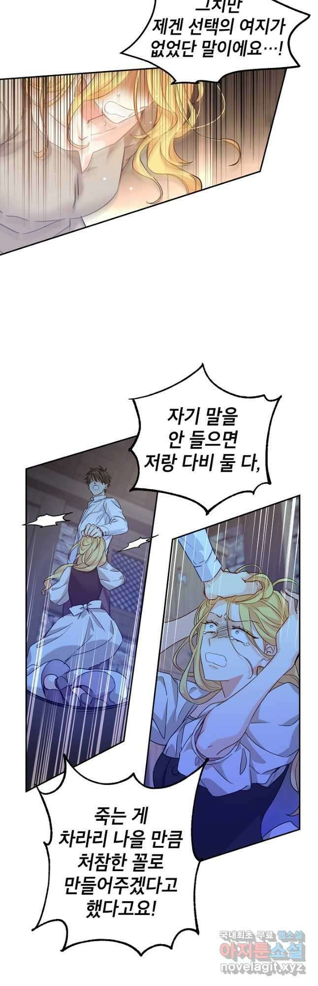 장르를 바꿔보도록 하겠습니다 79화 39