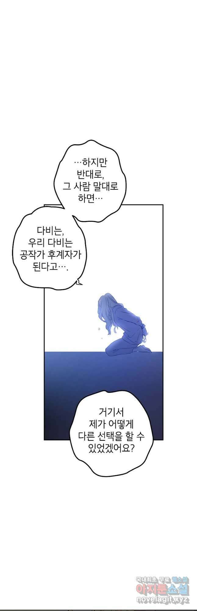 장르를 바꿔보도록 하겠습니다 79화 40