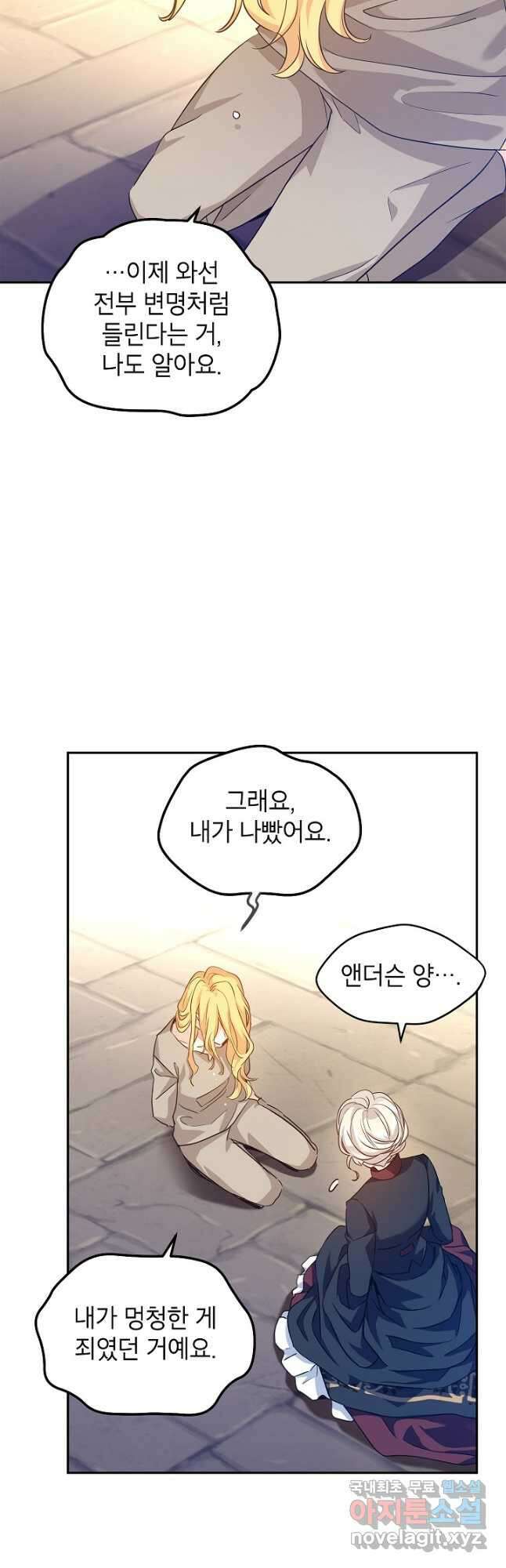 장르를 바꿔보도록 하겠습니다 79화 41
