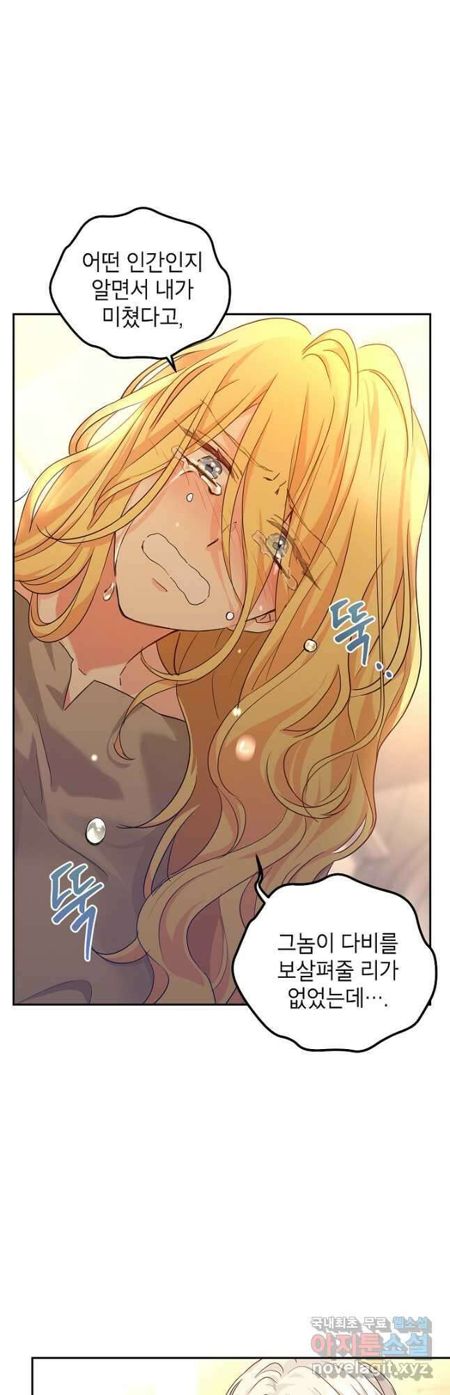 장르를 바꿔보도록 하겠습니다 79화 42