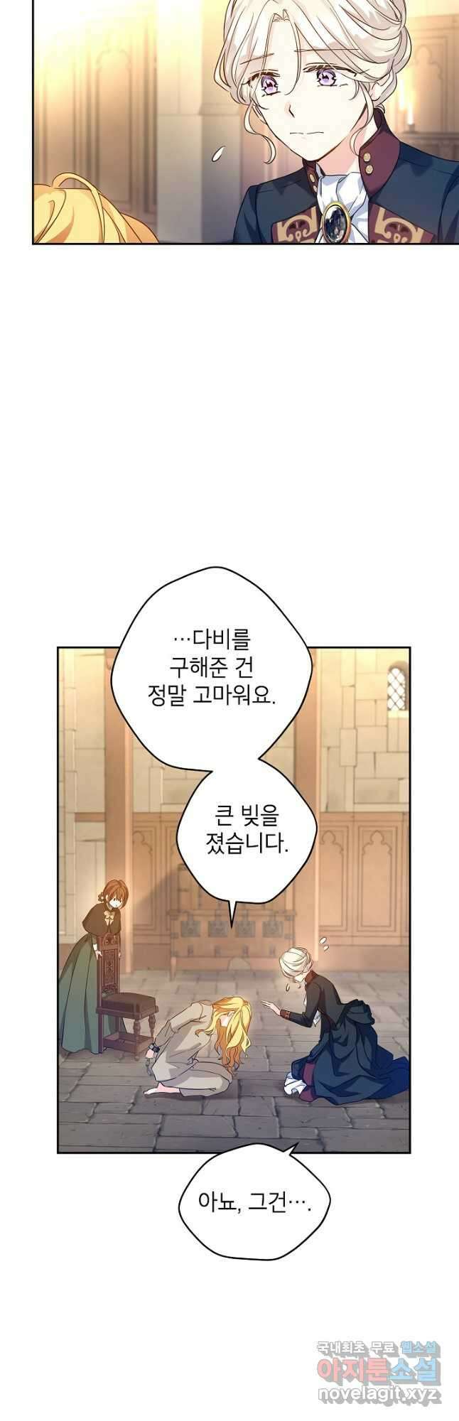 장르를 바꿔보도록 하겠습니다 79화 43