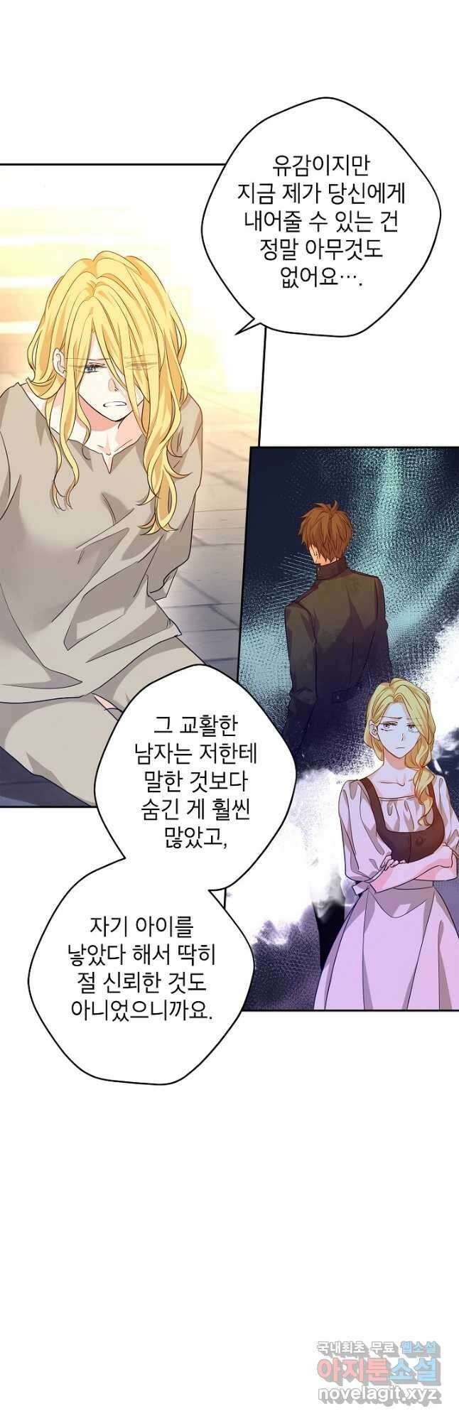 장르를 바꿔보도록 하겠습니다 79화 44