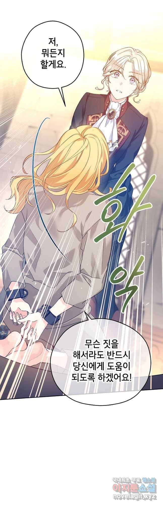 장르를 바꿔보도록 하겠습니다 79화 46