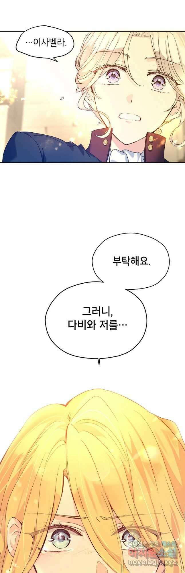 장르를 바꿔보도록 하겠습니다 79화 47