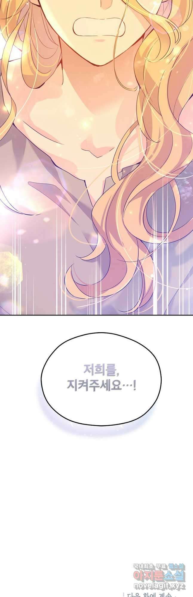 장르를 바꿔보도록 하겠습니다 79화 48