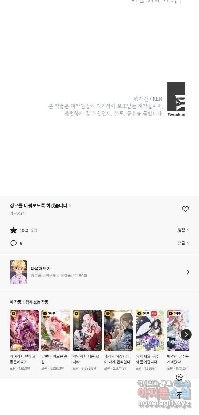 장르를 바꿔보도록 하겠습니다 79화 49