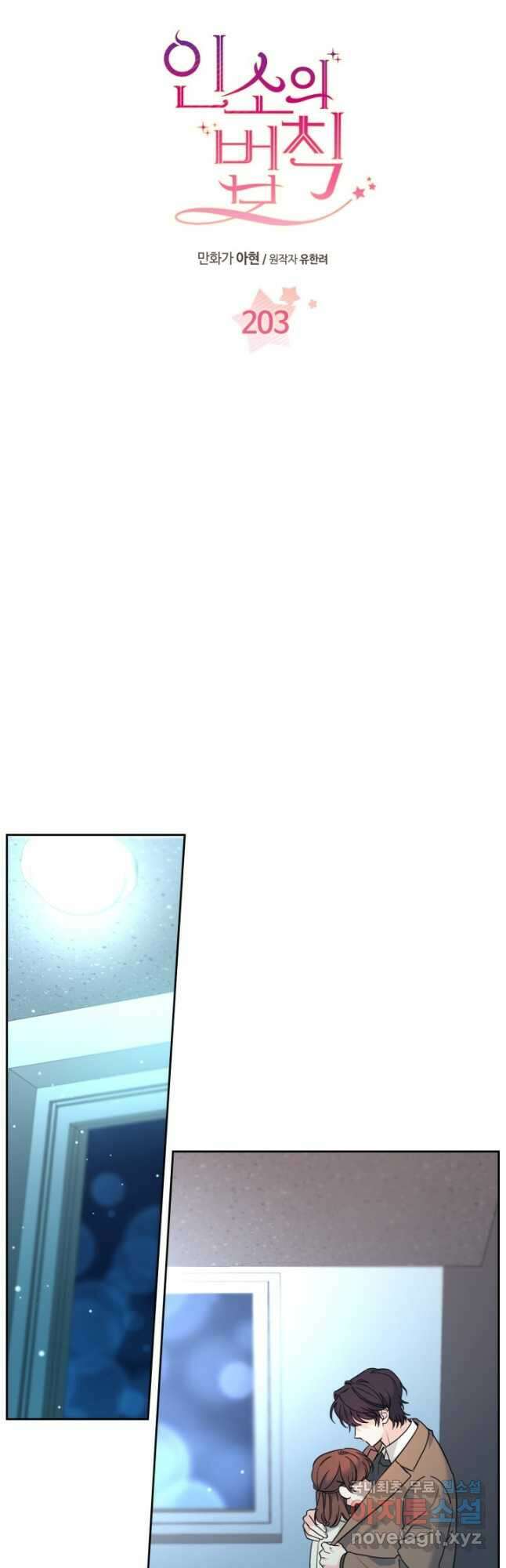 인소의 법칙 203화 4