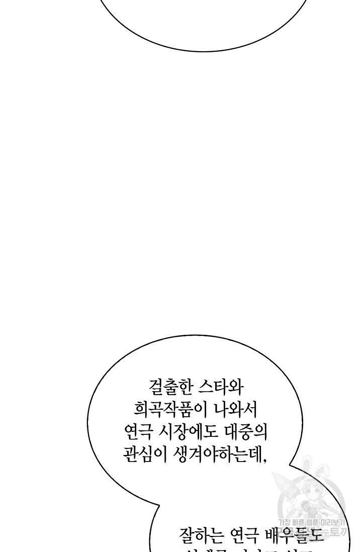 배우로서 살겠다 64화 5