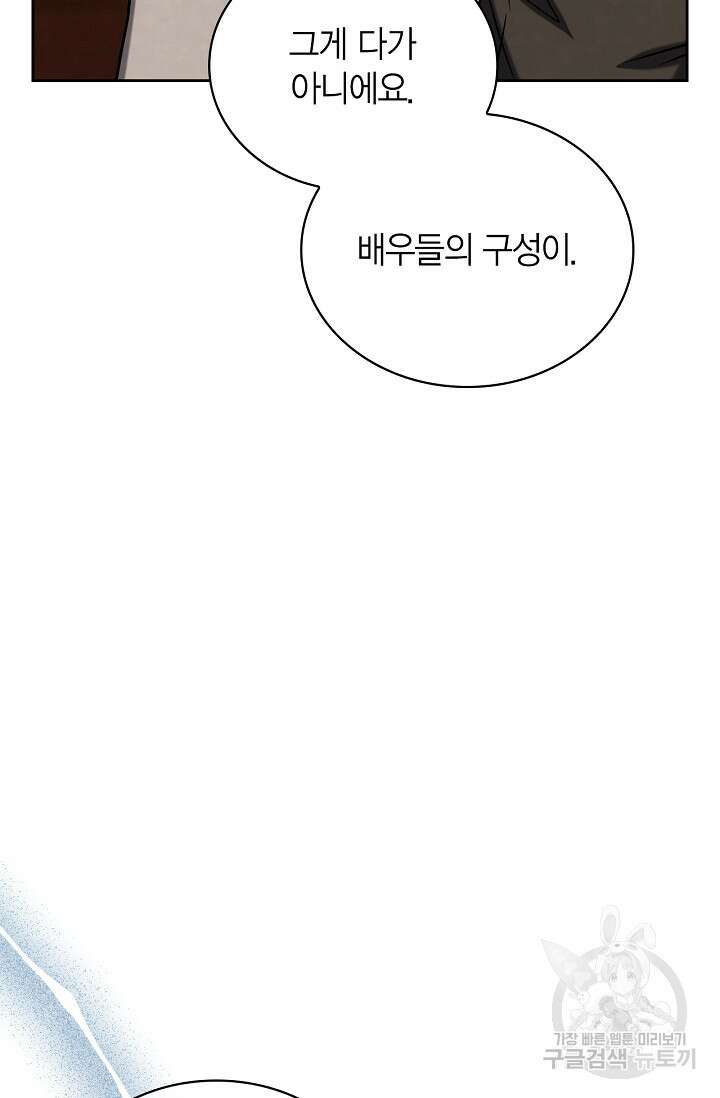 배우로서 살겠다 64화 15