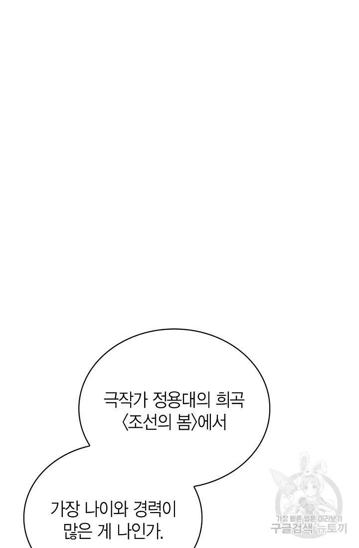 배우로서 살겠다 64화 23