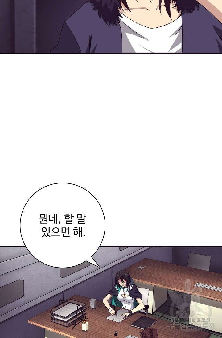 이볼브: 진화의 서막 62화 6
