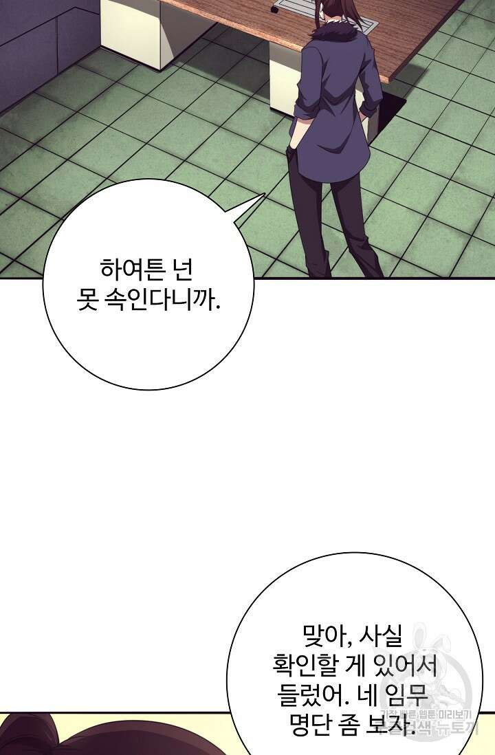 이볼브: 진화의 서막 62화 7